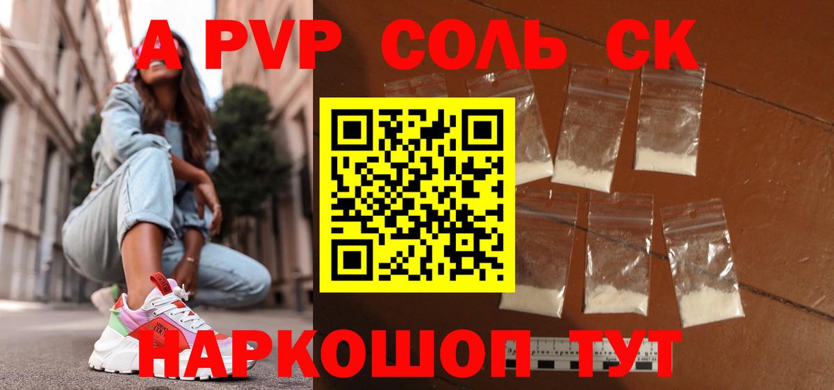 A-PVP крисы CK Грязи