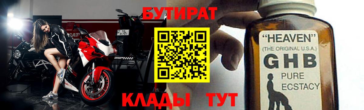 Бутират буратино Грязи