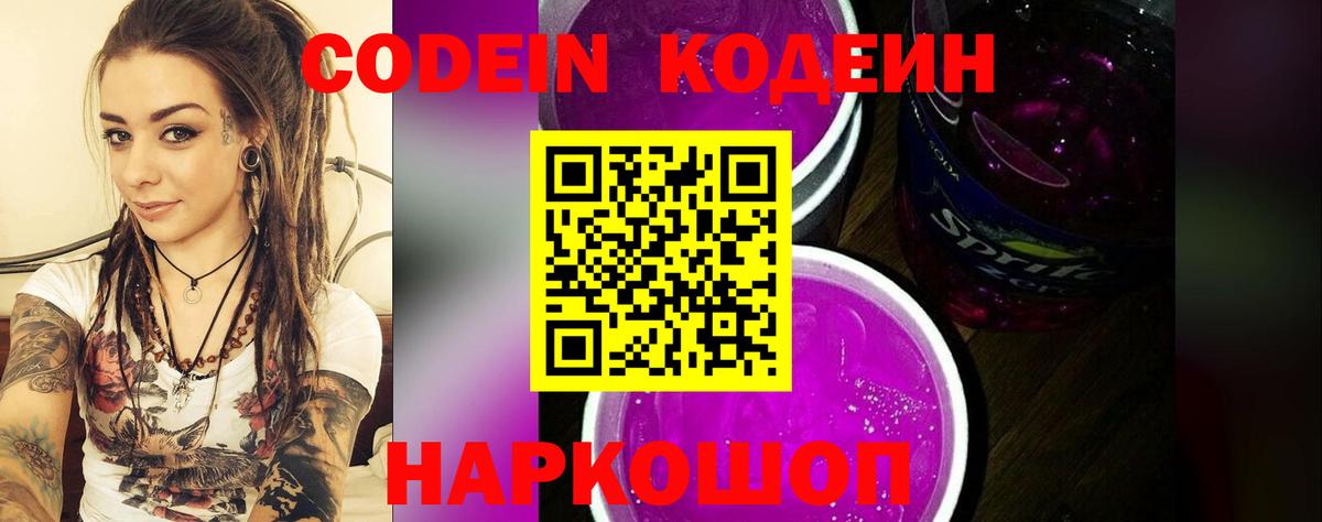 Codein напиток Lean (лин) Грязи