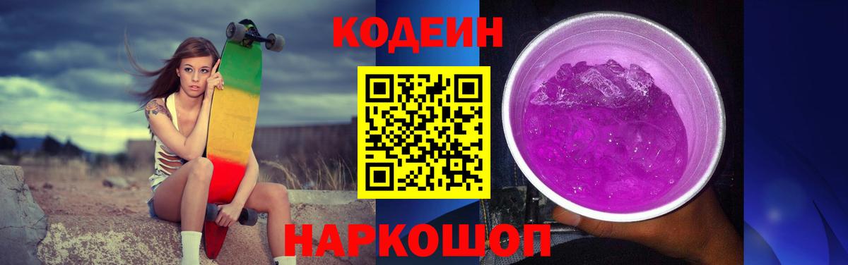 Грязи  Кодеин напиток Lean (лин)  Codein Purple Drank  Вход с VPN 