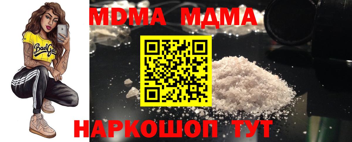 MDMA молли Грязи