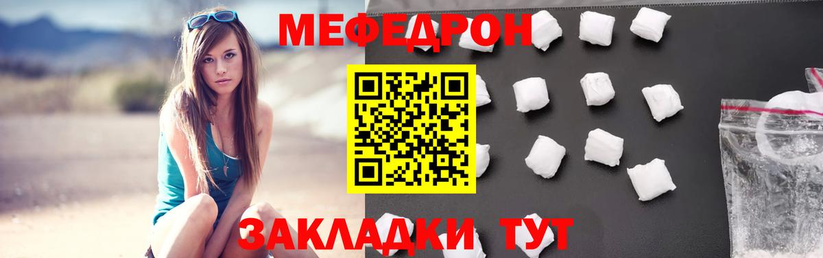 МЕФ  Мефедрон мяу мяу  Мефедрон 4 MMC  Вход с VPN  МЕФ  Грязи 