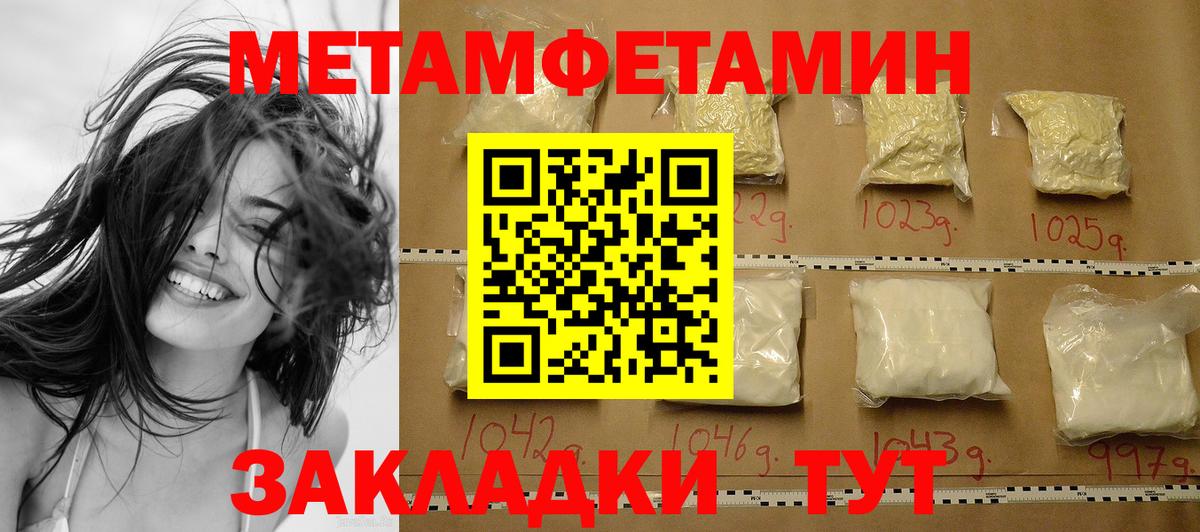 МЕТАМФЕТАМИН  Вход с VPN  Грязи  Первитин Декстрометамфетамин 99.9%  Первитин Декстрометамфетамин 99.9% 
